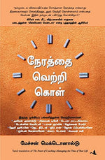 Thumbnail for Managing The Time Of Your Life (Tamil) - Dista