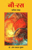 Nau-Ras (Hindi) - Dista