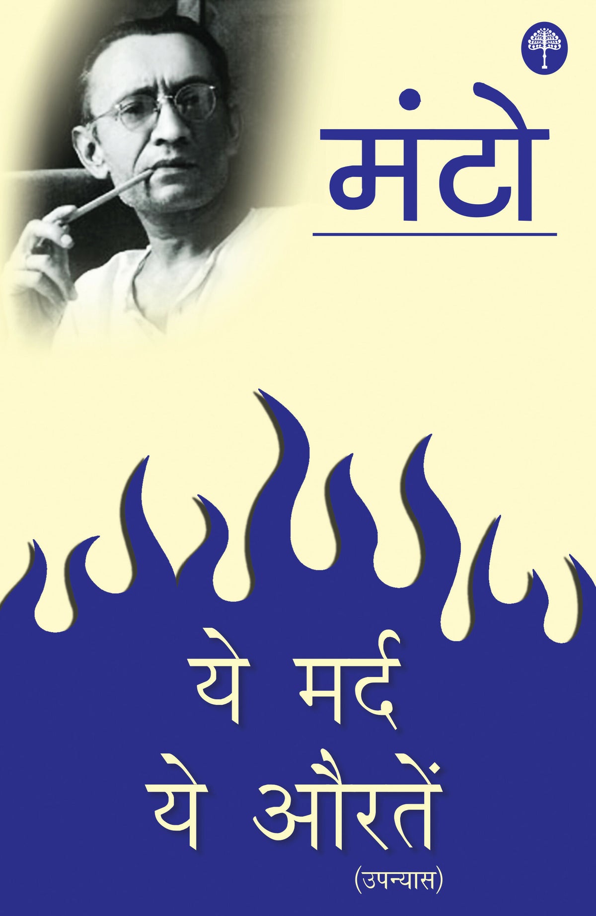 Ye Mard: Ye Auratein - Saadat Hasan Manto