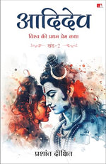 Thumbnail for Aadidev - Khand 2 | आदिदेव: विश्व की प्रथम प्रेम कथा - खंड 2 (Hindi) - Dista