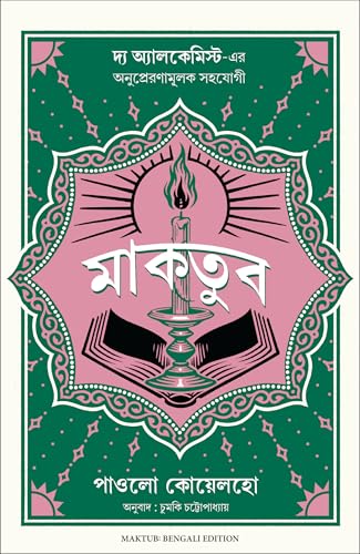 Maktub (Bengali) - Dista