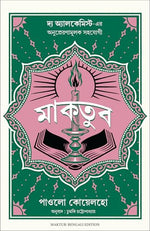 Thumbnail for Maktub (Bengali) - Dista