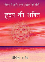 Thumbnail for Hriday Ki Shakti (Hindi) - Dista