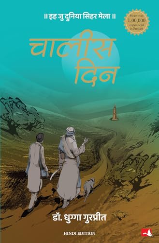 Chaalis Din | चालीस दिन (Hindi) - Dista