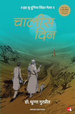 Thumbnail for Chaalis Din | चालीस दिन (Hindi) - Dista
