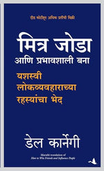 Thumbnail for How To Win Friends And Influence People | Dale Carnegie (Marathi)