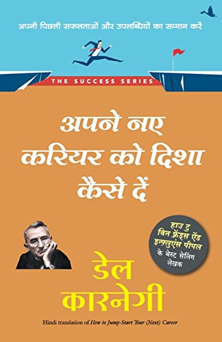 Apne Naye Career Ko Disha Kaise De (Hindi Edition of How to Jump-Start Your (Next) Career) - Dista