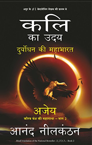 Kali Ka Uday: Duryodhan Ki Mahabharat Ajay (Hindi) - Dista