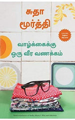 Thumbnail for Wise And Otherwise (Tamil) - Dista