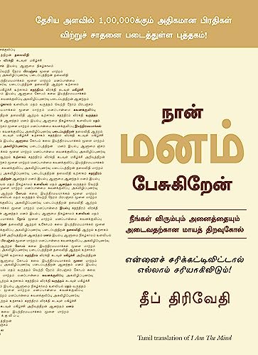 I Am The Mind (Tamil) - Dista