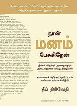 Thumbnail for I Am The Mind (Tamil)