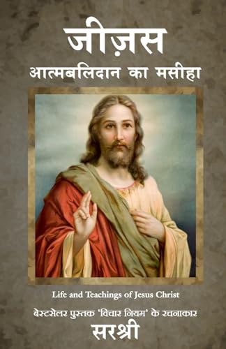 Jesus: Aatmabalidan Ka Masiha (Hindi) - Dista