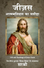 Thumbnail for Jesus: Aatmabalidan Ka Masiha (Hindi) - Dista