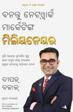 Thumbnail for Be A Network Marketing Millionaire (Oriya) - Dista