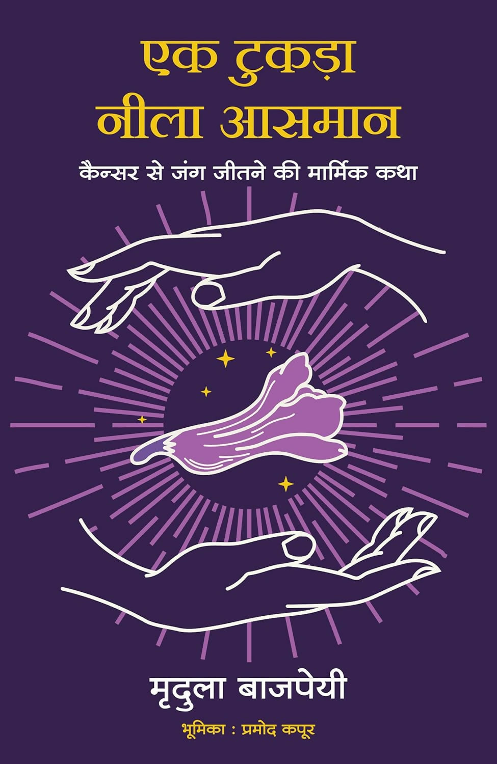 Ek Tukda Neela Aasman (Hindi) - Dista
