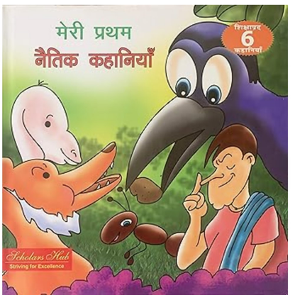 Meri Pratham Naitik Kahaniya. (H.B.) - Dista