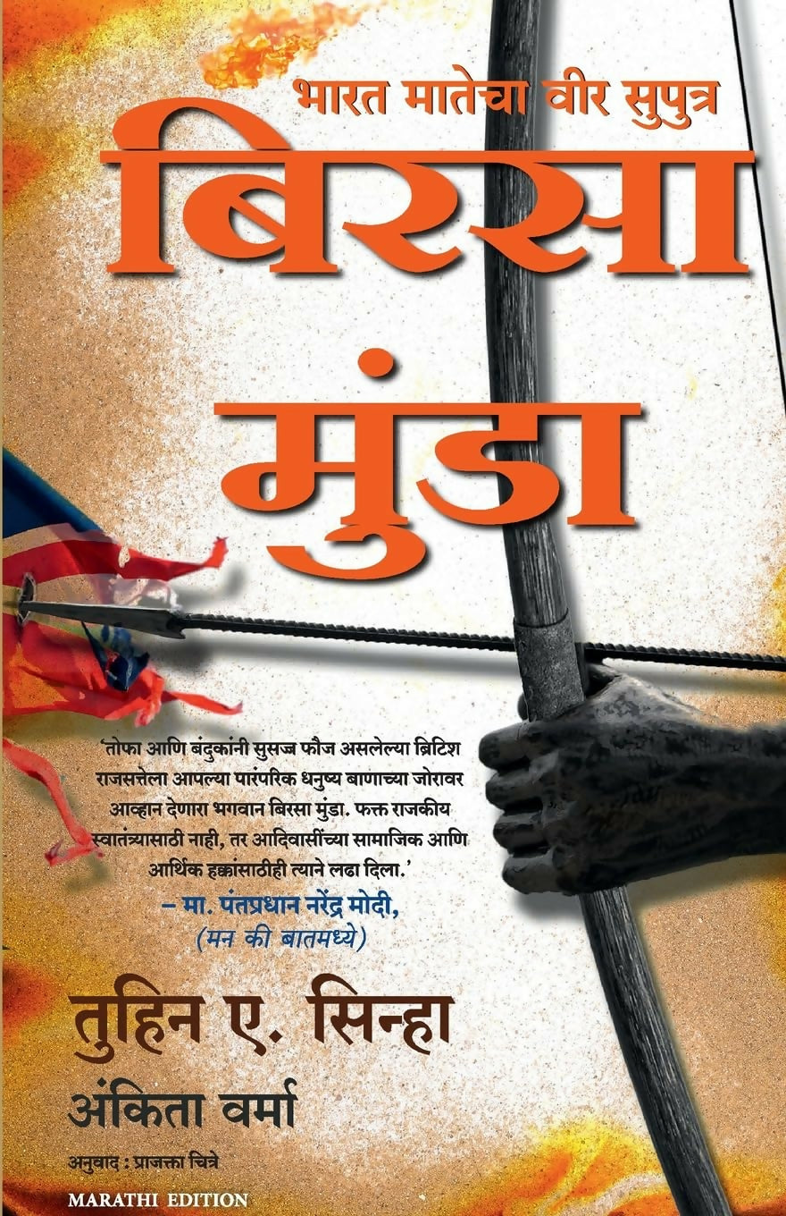 The Legend Of Birsa Munda (Marathi) - Dista