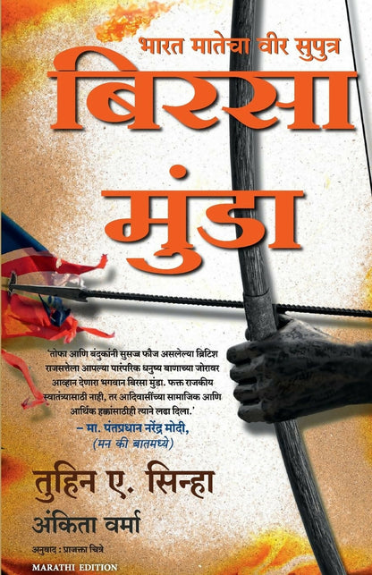 The Legend Of Birsa Munda (Marathi) - Dista