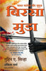 The Legend Of Birsa Munda (Marathi) - Dista