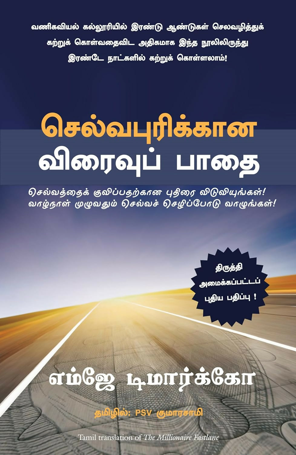 The Millionaire Fastlane: Crack The Code To Wealth And Live Rich For A Lifetime (TAMIL) - Dista