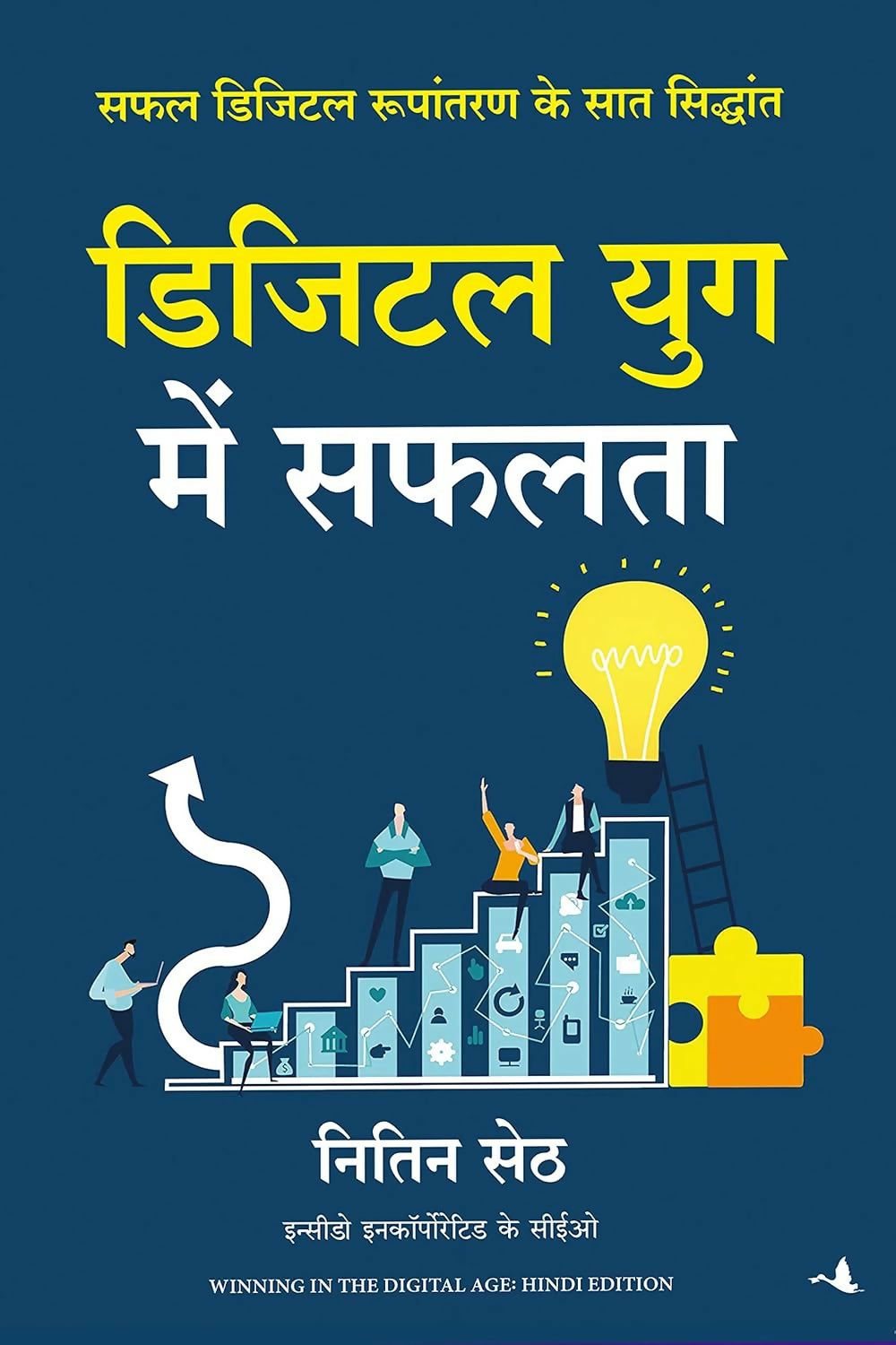 Digital Yug Mein Safalta (Hindi Edition Of Winning In The Digital Age) - Dista