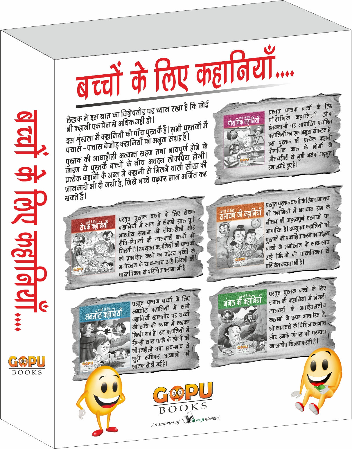 Bachchon ki Kahaniya(Children Tales) (5 Book Set) by V&S Editorial Board - Dista