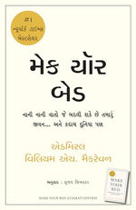 Thumbnail for Make Your Bed (Gujarati)