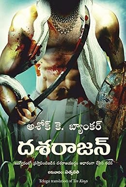 Ten Kings (Telugu) - Dista