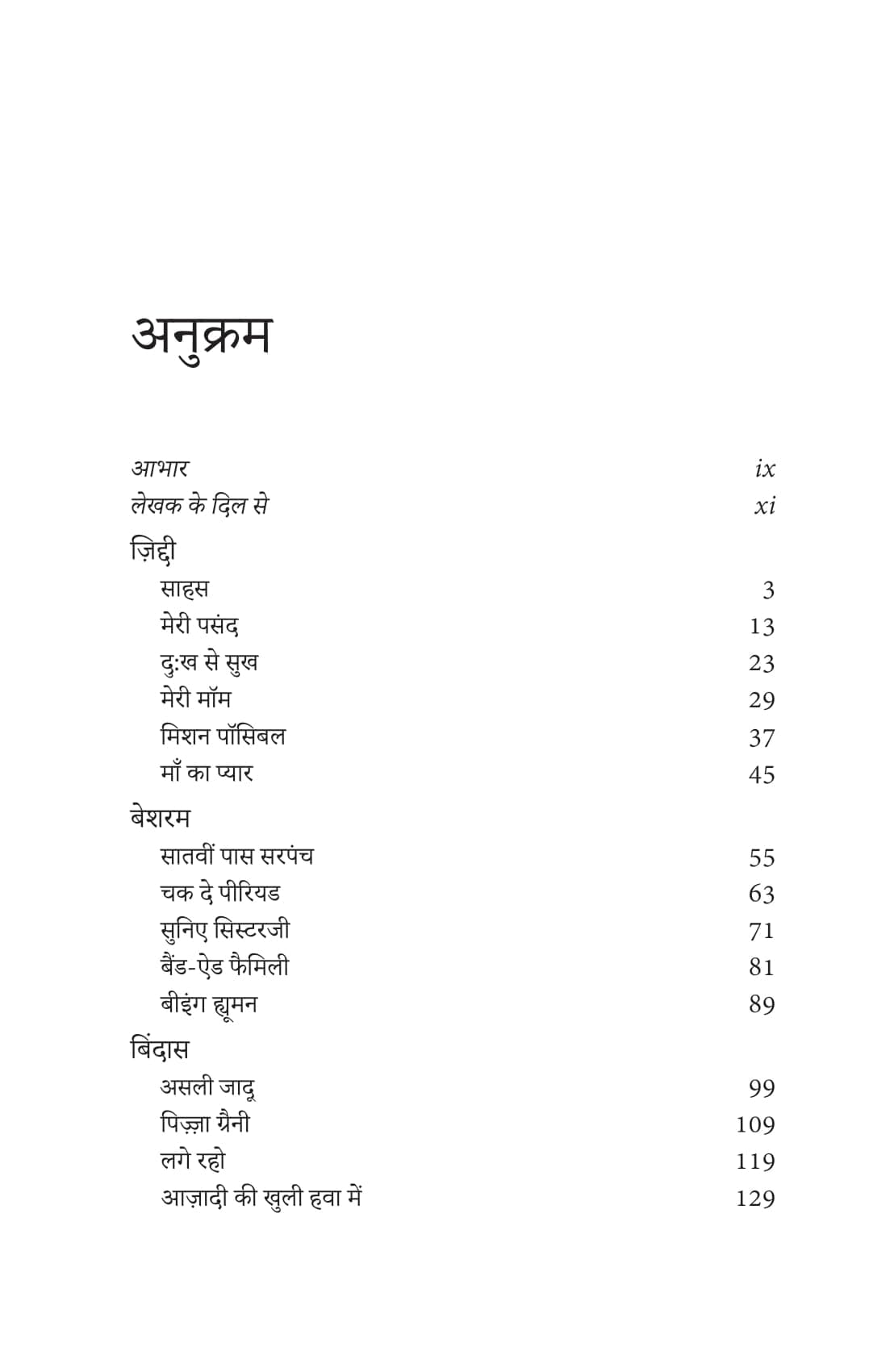 Choo Loo Aasman - Rashmi Bansal - Dista