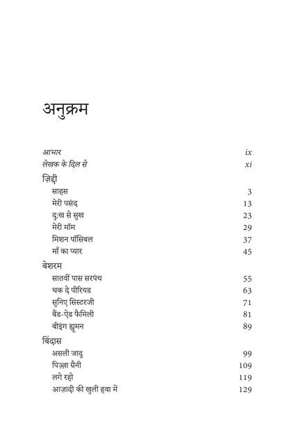 Choo Loo Aasman - Rashmi Bansal - Dista