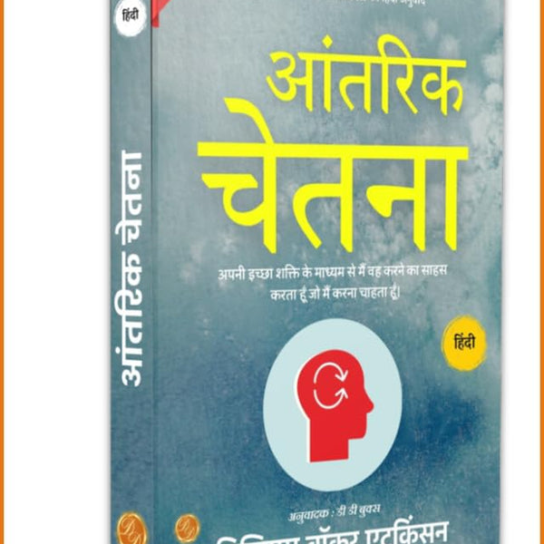 The Inner Consciousness in Hindi by The Inner Consciousness (Illustrated) Hindi [आंतरिक चेतना] - Distacart