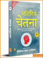 Thumbnail for The Inner Consciousness in Hindi by The Inner Consciousness (Illustrated) Hindi [आंतरिक चेतना] - Distacart