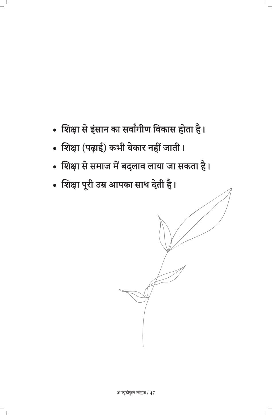 A Beautiful Life - Sachin Gupta - Dista