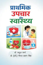 Thumbnail for Prathmic Upchar aur Swasthya [Mar 20, 2026] - Dista
