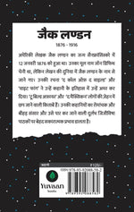 Thumbnail for Sadabahar Kahaniyan Jack London - Jack London - Dista