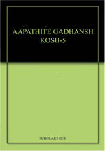 Thumbnail for Apathatit Gadyansh Kosh Pustika-5. - Dista