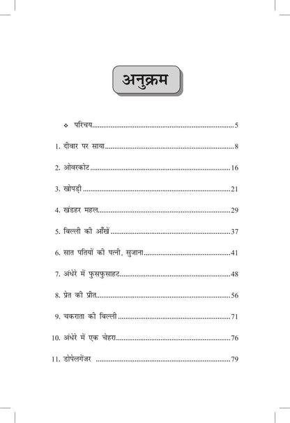 Swagat Hai Bhali Aatmao - Ruskin Bond - Dista