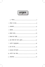 Thumbnail for Swagat Hai Bhali Aatmao - Ruskin Bond - Dista