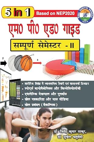 M.P.Ed. Guide Semester - II (In Hindi) Based on NEP2020 - Dista