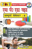 M.P.Ed. Guide Semester - II (In Hindi) Based on NEP2020 - Dista