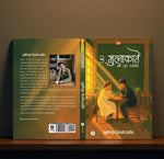 Thumbnail for 3 Mulaqatein - Yahya Bootwala - Dista