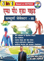 Thumbnail for M.P.Ed. Guide Semester- III (In Hindi) Based on NEP 2020 - Dista