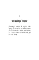 Thumbnail for Brahmand Ki Sanrachna - Kaise aur Kin Cheezon Se Bana Brahmand - Ashish Srivastava - Dista