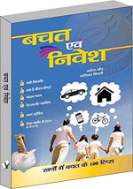 Thumbnail for बचत एवं निवेश