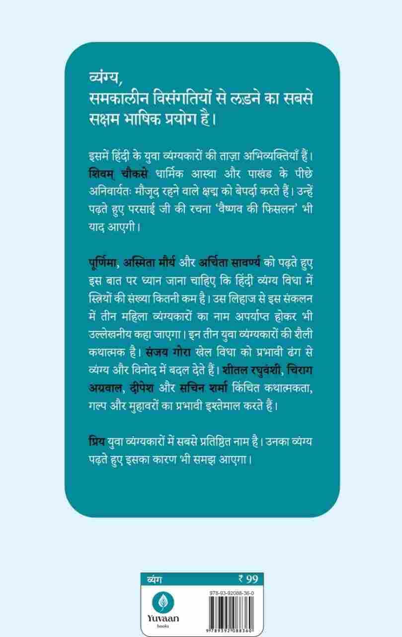 Vyang Ke Naye Chehre - Purnima Surinder Kaur - Dista