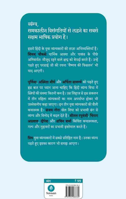 Vyang Ke Naye Chehre - Purnima Surinder Kaur - Dista