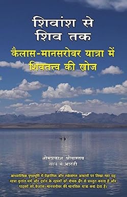 Shivansh Se Shiv Tak (Hindi) - Dista
