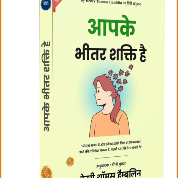 Within you is The Power (Illustrated) Hindi - Distacart