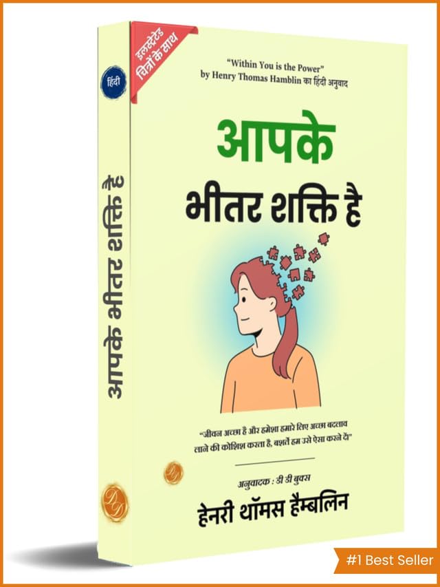 Within you is The Power (Illustrated) Hindi - Distacart