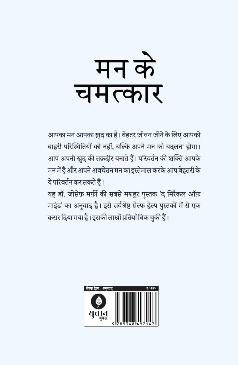 Mann Ke Chamatkar - Joseph Murphy - Dista